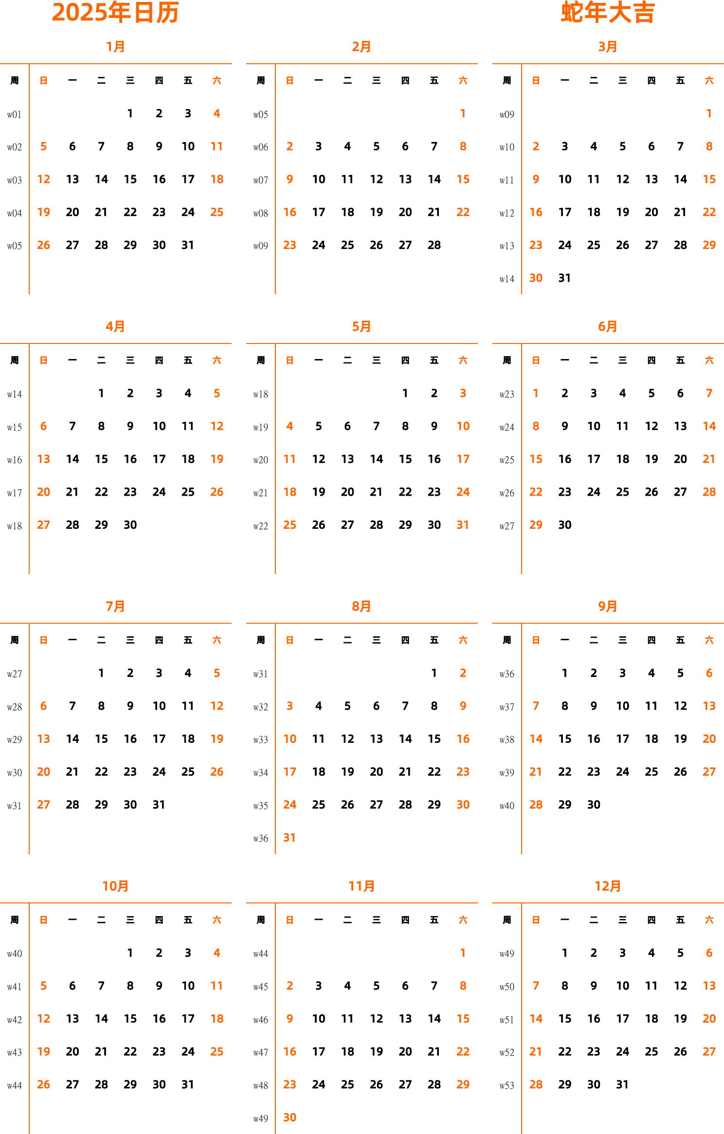 日历表2025年日历 中文版 纵向排版 周日开始 带周数